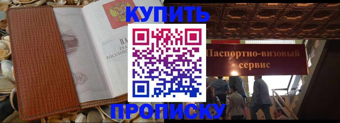 временная регистрация для школы в Волгограде