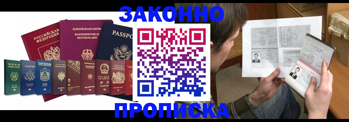 временная регистрация в квартире в Волгограде