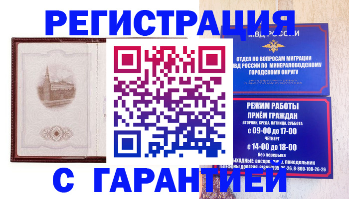 временная регистрация законно в Волгограде
